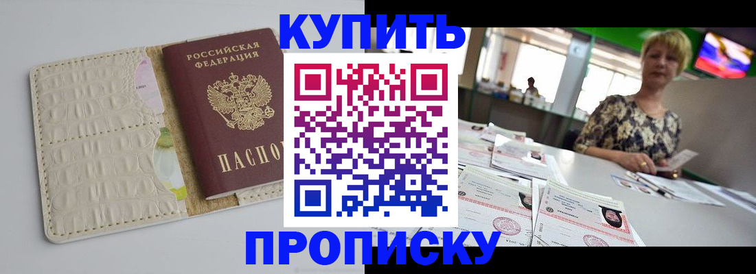 прописка штамп в Сызрани